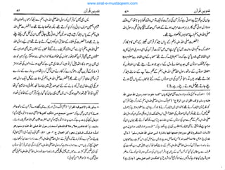 www.sirat-e-mustaqeem.com
 