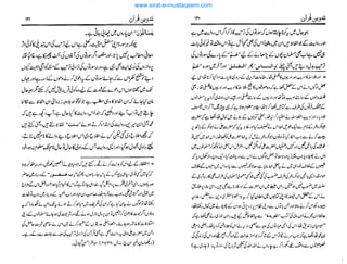 www.sirat-e-mustaqeem.com
 