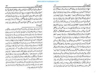 www.sirat-e-mustaqeem.com
 