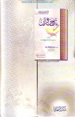 www.sirat-e-mustaqeem.com
 