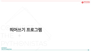 띄어쓰기 프로그램
 