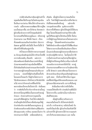 Thai Emergency Medicine Journal no. 1