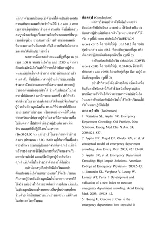 Thai Emergency Medicine Journal 4