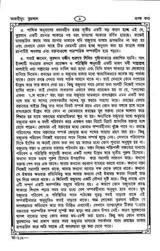 Tafhimul_Quran_Bangla.pdf