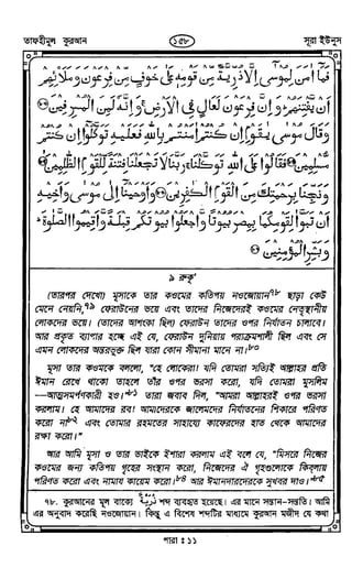 Tafhimul_Quran_Bangla.pdf