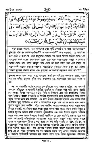 Tafhimul_Quran_Bangla.pdf