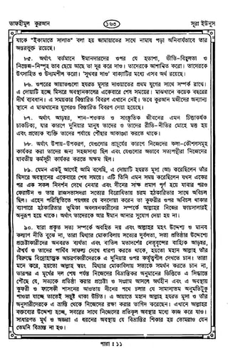 Tafhimul_Quran_Bangla.pdf