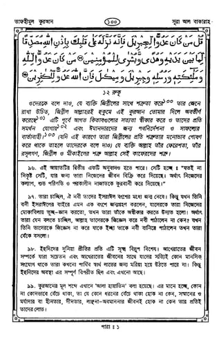 Tafhimul_Quran_Bangla.pdf