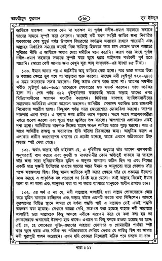 Tafhimul_Quran_Bangla.pdf