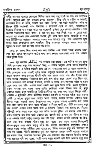 Tafhimul_Quran_Bangla.pdf