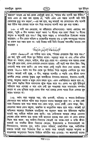 Tafhimul_Quran_Bangla.pdf