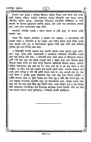 Tafhimul_Quran_Bangla.pdf