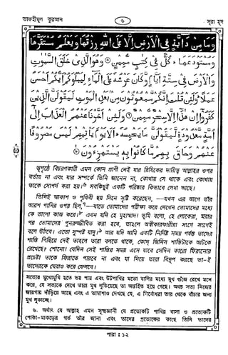 Tafhimul_Quran_Bangla.pdf