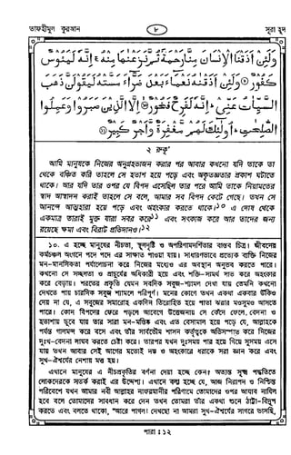Tafhimul_Quran_Bangla.pdf