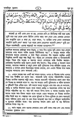 Tafhimul_Quran_Bangla.pdf