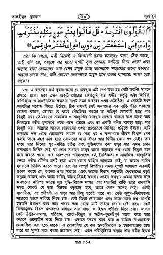 Tafhimul_Quran_Bangla.pdf