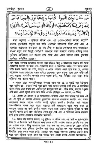 Tafhimul_Quran_Bangla.pdf