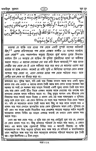 Tafhimul_Quran_Bangla.pdf