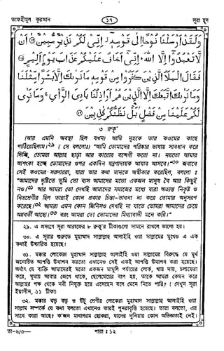 Tafhimul_Quran_Bangla.pdf