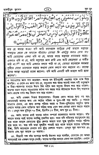 Tafhimul_Quran_Bangla.pdf