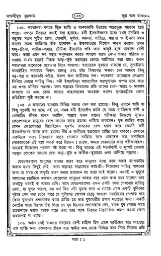Tafhimul_Quran_Bangla.pdf
