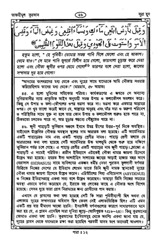 Tafhimul_Quran_Bangla.pdf