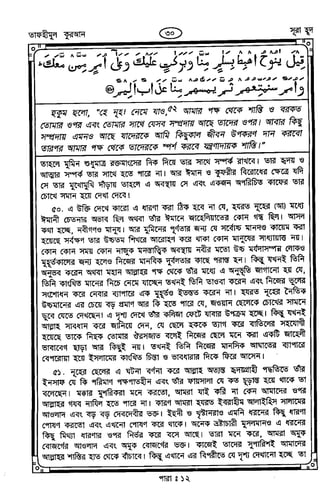 Tafhimul_Quran_Bangla.pdf