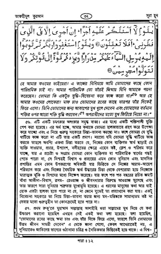 Tafhimul_Quran_Bangla.pdf
