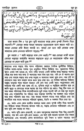 Tafhimul_Quran_Bangla.pdf