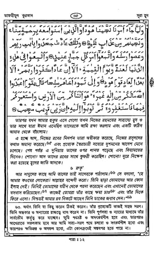 Tafhimul_Quran_Bangla.pdf