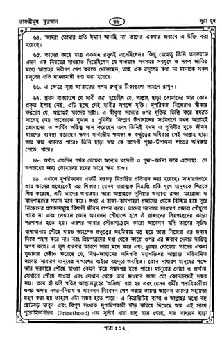Tafhimul_Quran_Bangla.pdf