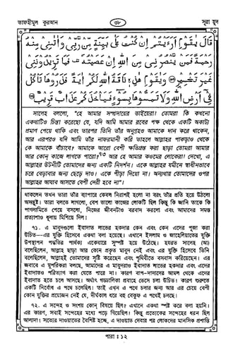 Tafhimul_Quran_Bangla.pdf