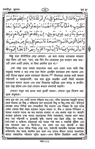 Tafhimul_Quran_Bangla.pdf