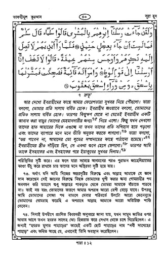 Tafhimul_Quran_Bangla.pdf