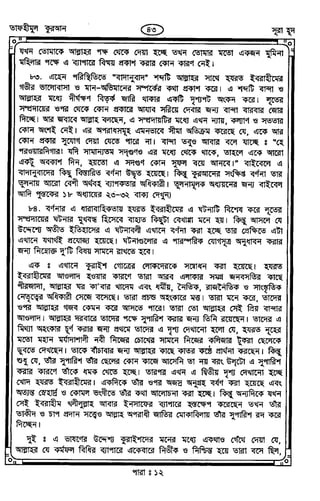 Tafhimul_Quran_Bangla.pdf