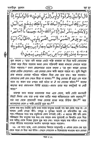 Tafhimul_Quran_Bangla.pdf