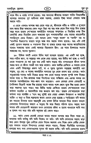 Tafhimul_Quran_Bangla.pdf