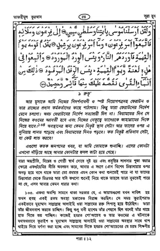 Tafhimul_Quran_Bangla.pdf