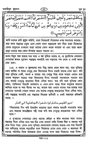 Tafhimul_Quran_Bangla.pdf
