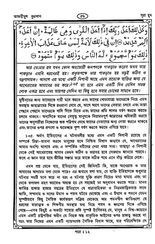 Tafhimul_Quran_Bangla.pdf