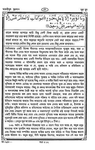 Tafhimul_Quran_Bangla.pdf