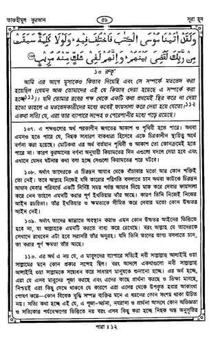 Tafhimul_Quran_Bangla.pdf