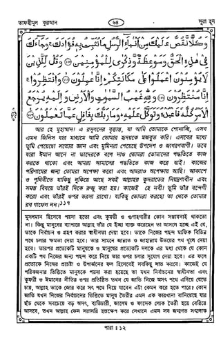 Tafhimul_Quran_Bangla.pdf