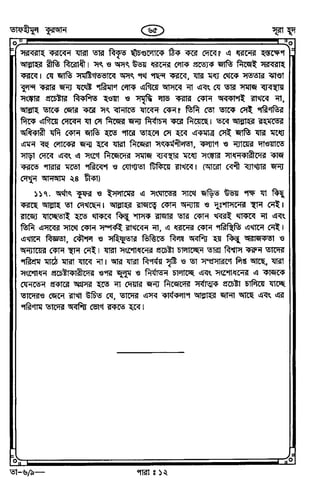 Tafhimul_Quran_Bangla.pdf