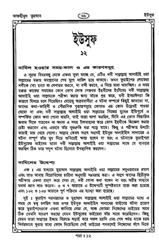 Tafhimul_Quran_Bangla.pdf
