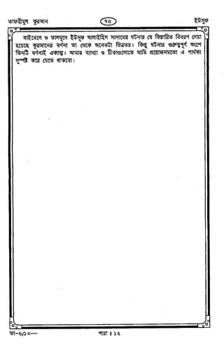 Tafhimul_Quran_Bangla.pdf