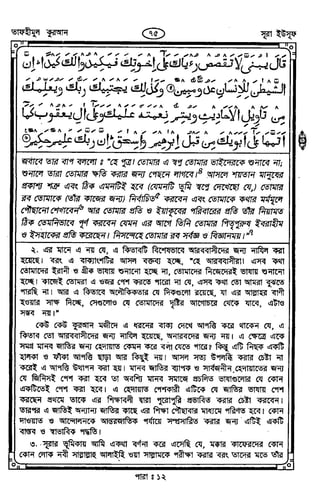 Tafhimul_Quran_Bangla.pdf