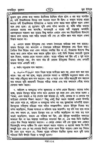 Tafhimul_Quran_Bangla.pdf