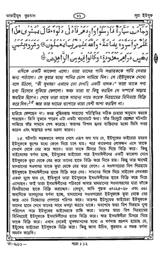 Tafhimul_Quran_Bangla.pdf
