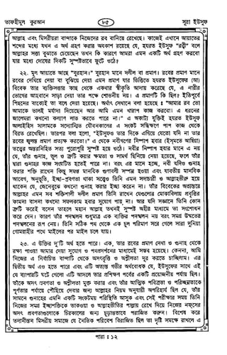 Tafhimul_Quran_Bangla.pdf